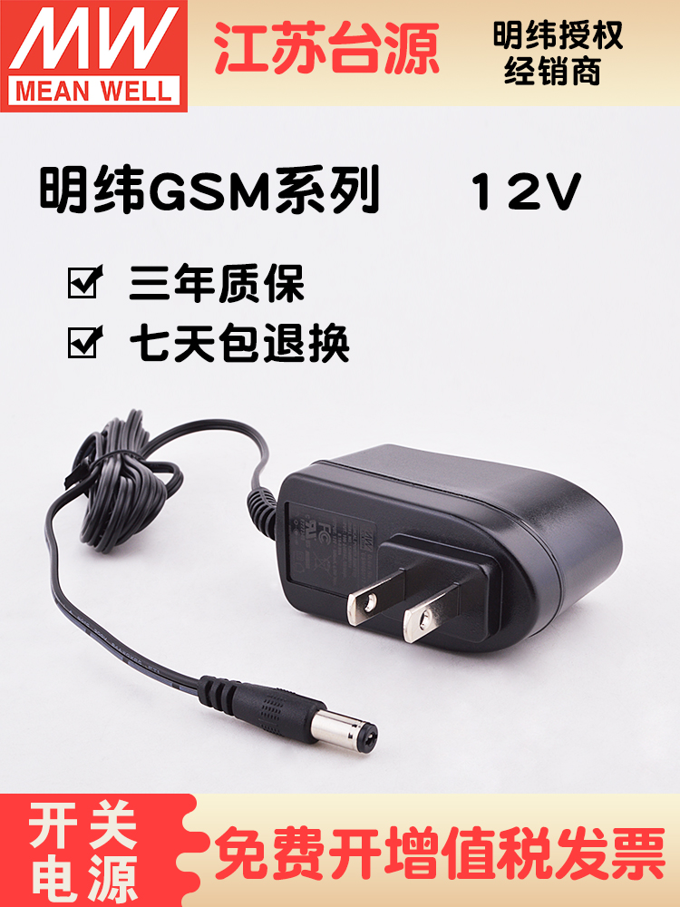 GSM06U12-P1J台湾明纬GSM90A/B12-P1M绿色医疗型高配置电源适配器 - 图3