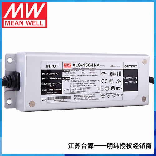 XLG-150明纬12V/24V/H/L-A防水led恒功率驱动器150W可调节可室外 - 图0