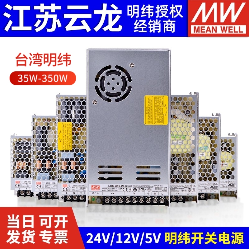 高档LRS明纬开关电源220转24V12变压器35/50/100/150/350W-48V直