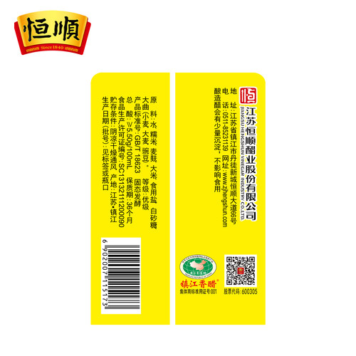 恒顺镇江香醋550ml*4瓶 出口品质特产香醋纯粮酿造食醋炒菜凉拌醋 - 图1