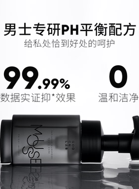 果壳无患子男士私密护理慕斯泡沫温和清洁抑菌止痒日常私处洗护