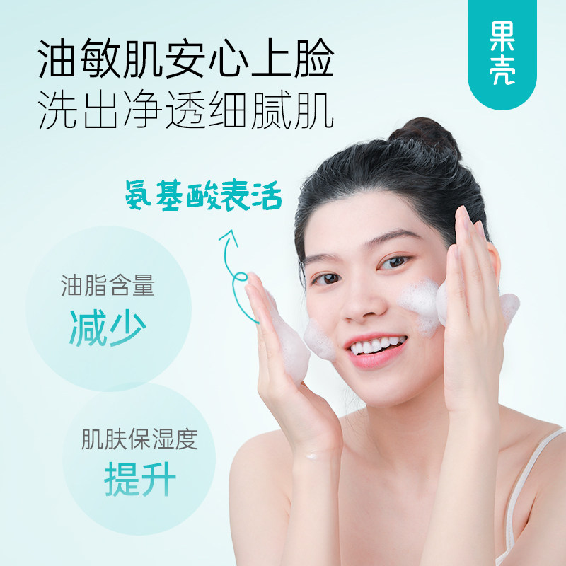 【2件减70】果壳洁面积雪草洗面奶 果壳化妆品洁面