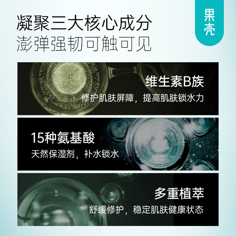 果壳泛醇净肌气泡夏天补水爽肤水 果壳化妆品化妆水/爽肤水