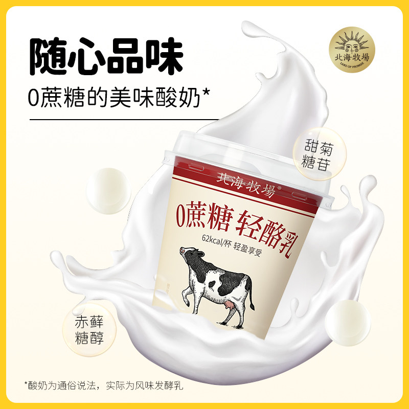 北海牧场 轻酪乳 0蔗糖风味发酵乳酸奶 100g*12杯 天猫优惠券折后￥34.9包邮（￥89.9-55）