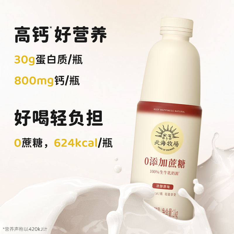 北海牧场低温酸奶1kg*2大瓶家庭装7种益生菌0蔗糖原味风味发酵乳
