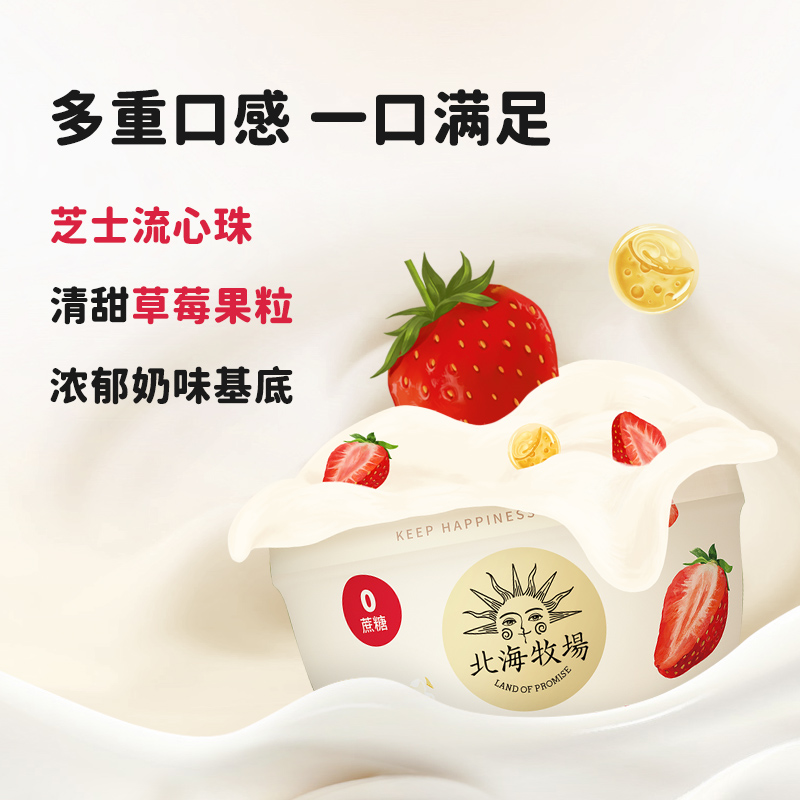 北海牧场低温酸奶牛奶宝石碗草莓芝士味0蔗糖140g*12多口味发酵乳