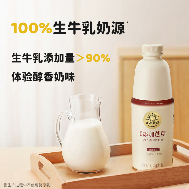 北海牧场低温酸奶1kg*2大瓶家庭装7种益生菌0蔗糖原味风味发酵乳