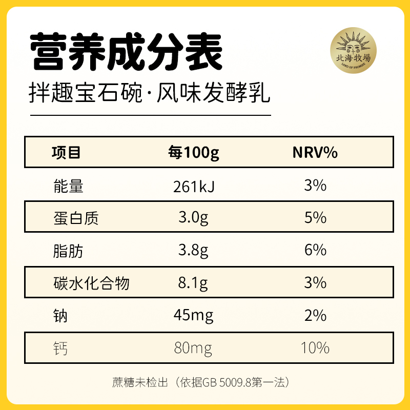 【新品】北海牧场拌趣宝石碗草莓蛋糕星脆0蔗糖风味发酵乳135g*12 - 图1