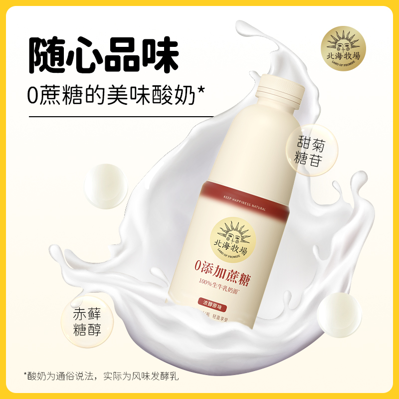 北海牧场家庭装0蔗糖原味低温大瓶酸奶1kg*3瓶风味发酵乳QYG - 图2