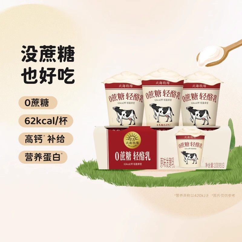 【胡可年货节】北海牧场低温酸奶宝石碗组合12杯赠轻酪乳3杯