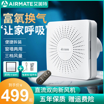 Aimette new blower wall-mounted window ventilator bedroom bidirectional flow purifying exhaust fan Home All-house New wind