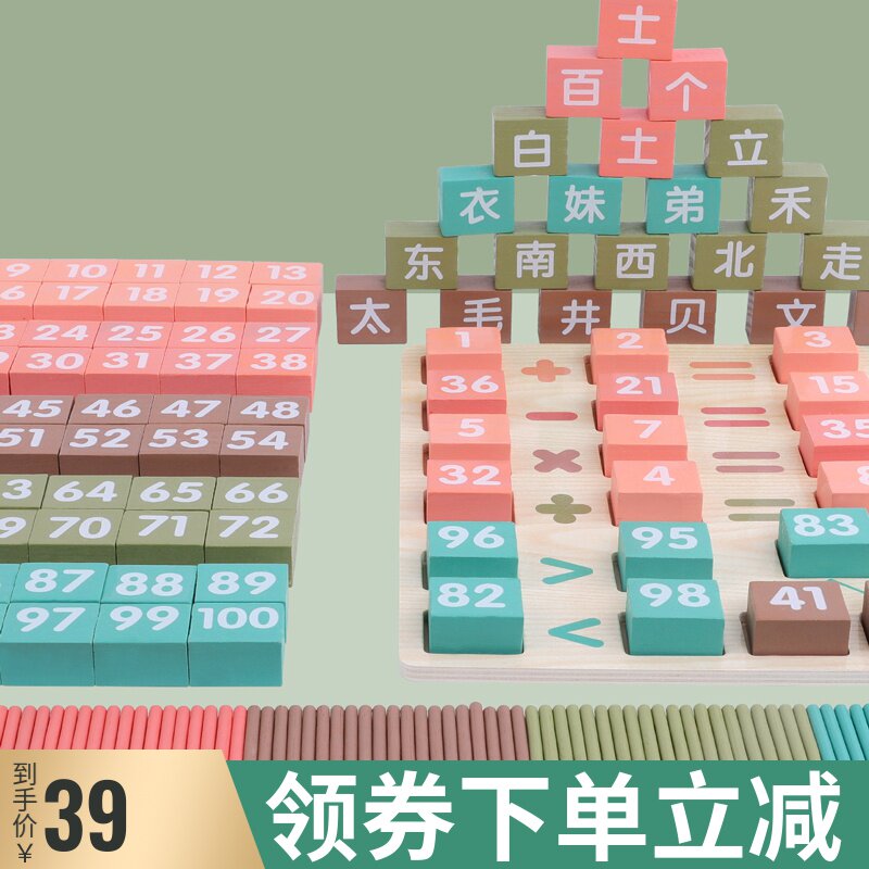 识字多米诺骨牌益智力数字岁7积木 玖昕玩具多米诺骨牌