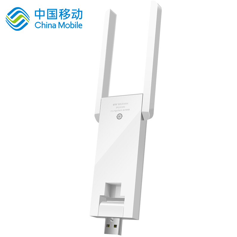 中国移动HN20 无线中继器 Wifi网络信号放大器 增强器 扩大器 USB 白色