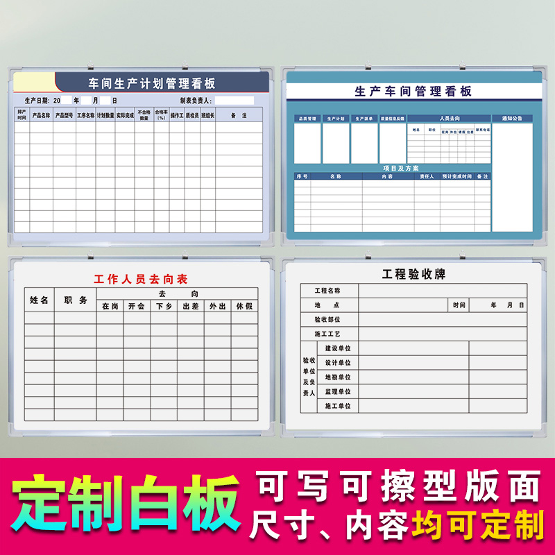 生产车间管理白板定制内容铝合金边框写字板磁板工厂车间生产管理任务计划看板商挂墙式可擦写留言书写看板墙