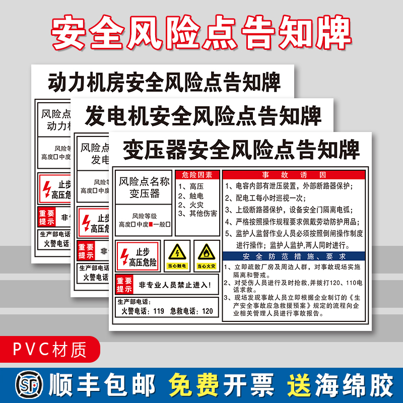 危险品安全风险点告知牌危险源配电房车间空压注塑叉车冲铣钻床机械伤害仓库行车岗位置警示牌告有限空间标识-图0