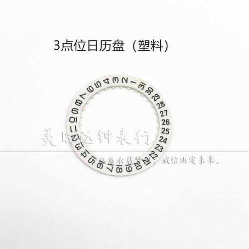 手表配件 8200日历盘星期盘三点位一套机芯散件修表零件白色 - 图0