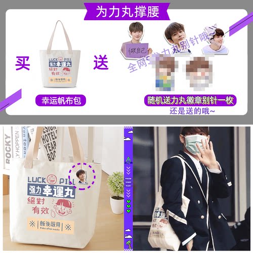 强力幸运丸帆布包包女2020新款潮力丸同款手提单肩袋日系学生韩风 - 图0