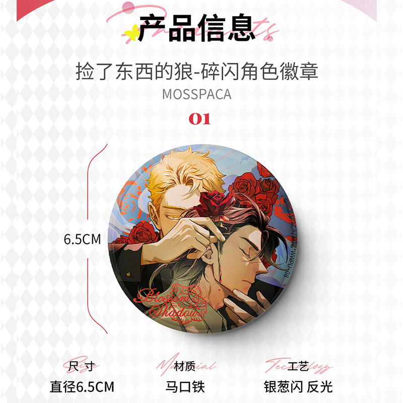 幕星社捡了东西的狼吧唧官谷花与影狼王土豆碎闪徽章麻尾正品周边,淘宝优惠券,粉丝福利购,淘宝优惠卷