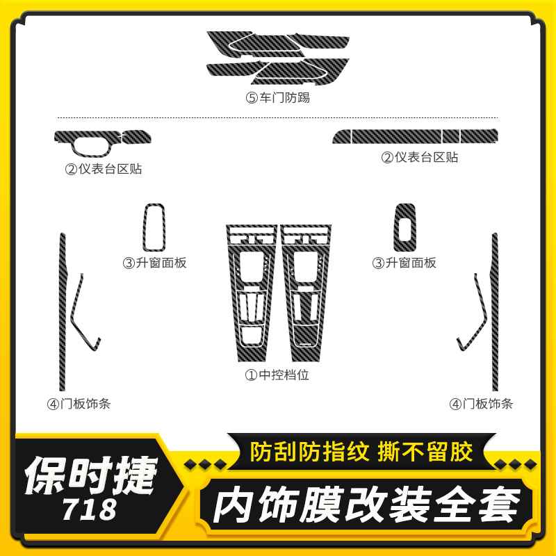 适用16-23款保时捷718车内用品内饰改装贴纸中控档位碳纤装饰贴膜 - 图3