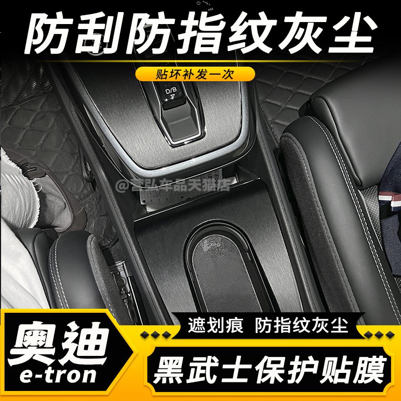 适用奥迪q4etron内饰中控贴膜q5etron钢琴烤漆保护贴纸 - 图0