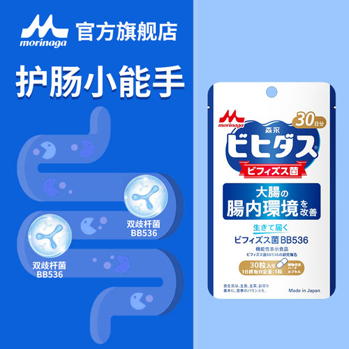 4袋装】日本森永BB536益生菌大人调理肠胃肠道孕妇女成人双歧杆菌 - 图2