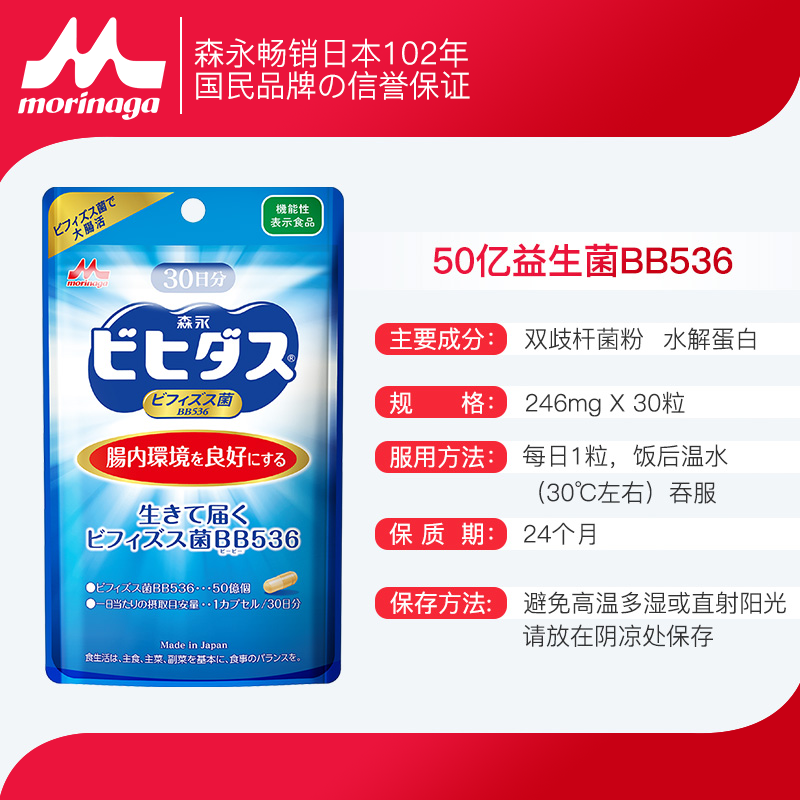  morinaga森永海外益生菌