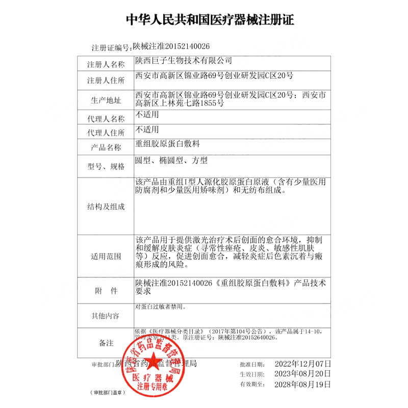 可复美重组胶原蛋白医用敷料10片/盒方型局部敏感肌术后皮炎修护-图2