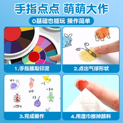 儿童手指画彩色印泥学生手掌印盘无毒可水洗印台幼儿园专用涂鸦手指画印颜料绘画工具戳戳画趣味指纹画册玩具 - 图2