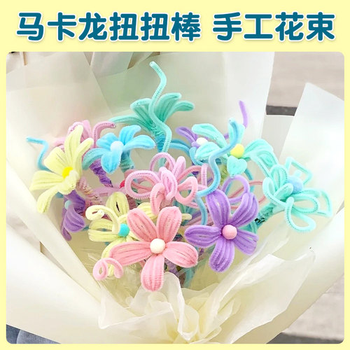 马卡龙色系扭扭棒毛根条彩色毛条幼儿园儿童加密毛绒条仿绒花发箍恐龙花束手工diy材料包眼睛毛毛球郁金香 - 图1
