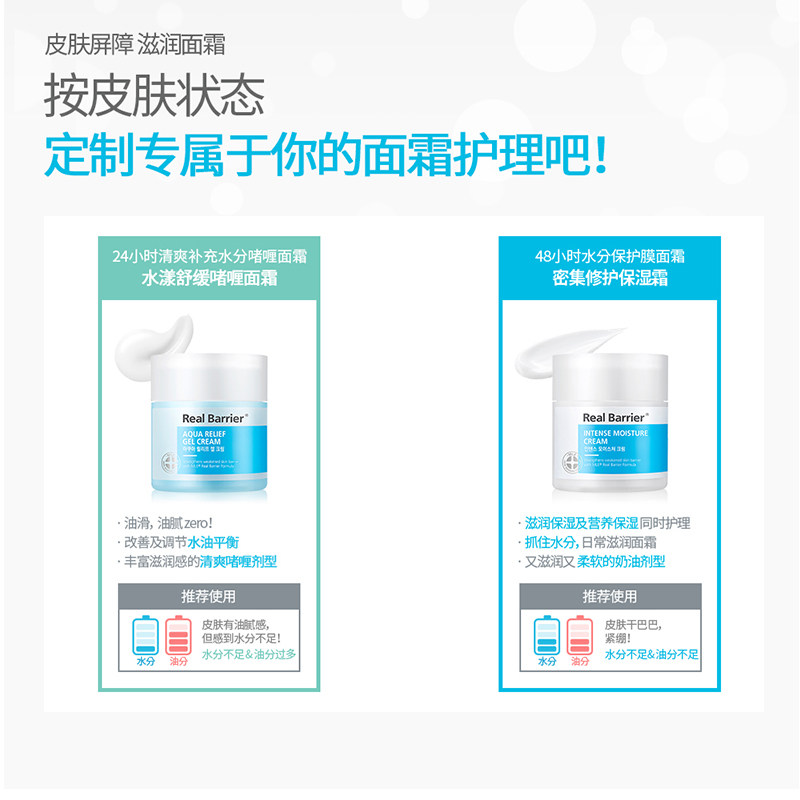 韩国real barrier丽欧蓓莉蓓丽面霜 花絮里の潮妆店乳液/面霜