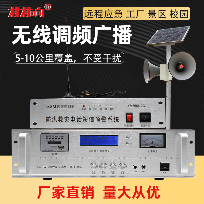 村村通无线广播系统套装调频发射机公共广播音柱农村高音无线喇叭 - 图3