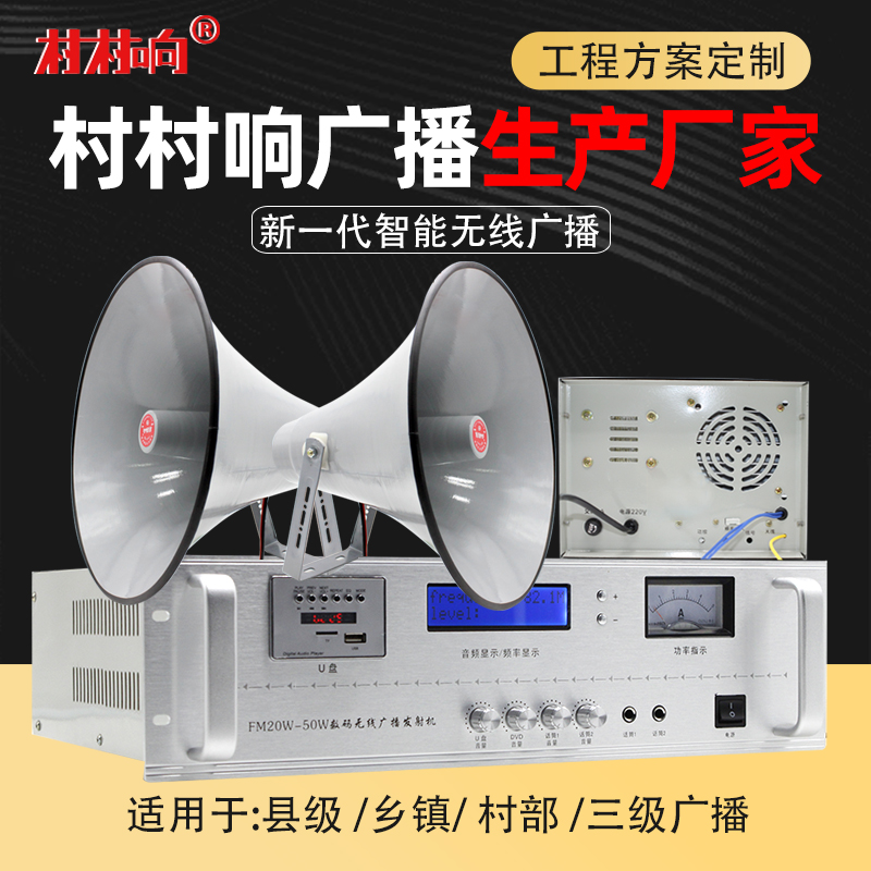 村村通无线广播系统套装调频发射机公共广播音柱农村高音无线喇叭 - 图2