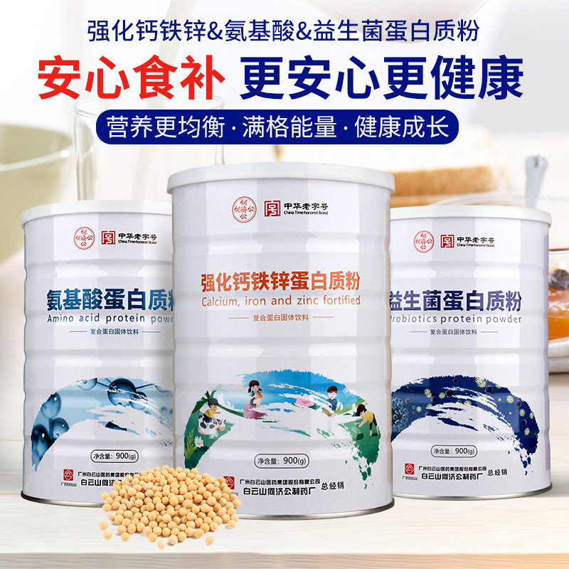白云山儿童青少年植物学生蛋白质粉 李夫人六人行大豆分离蛋白/混合蛋白