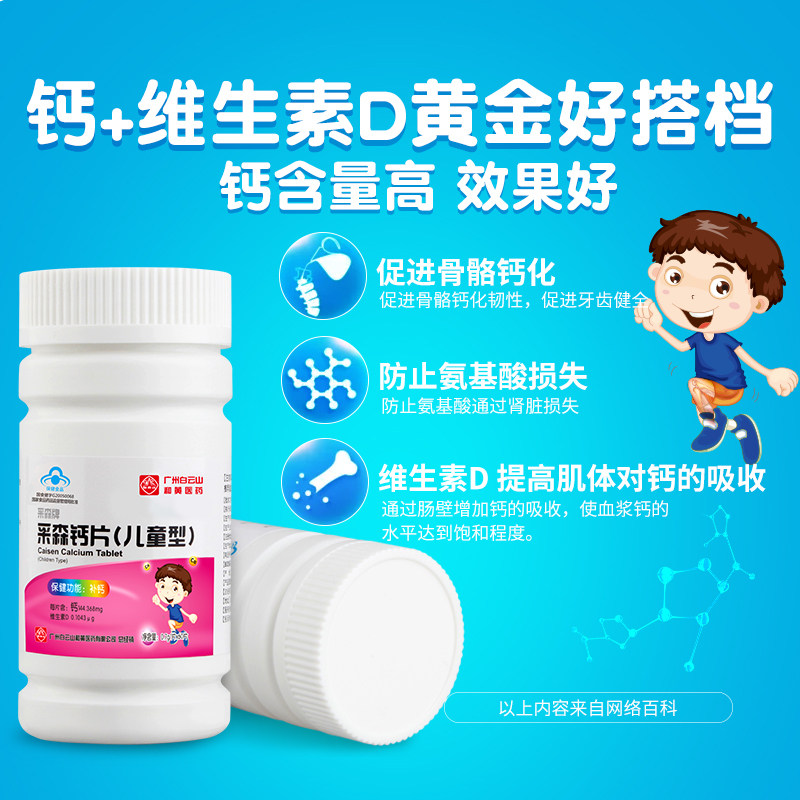 1瓶白云山钙片碳酸钙长高学生钙 李夫人六人行钙铁锌/钙镁