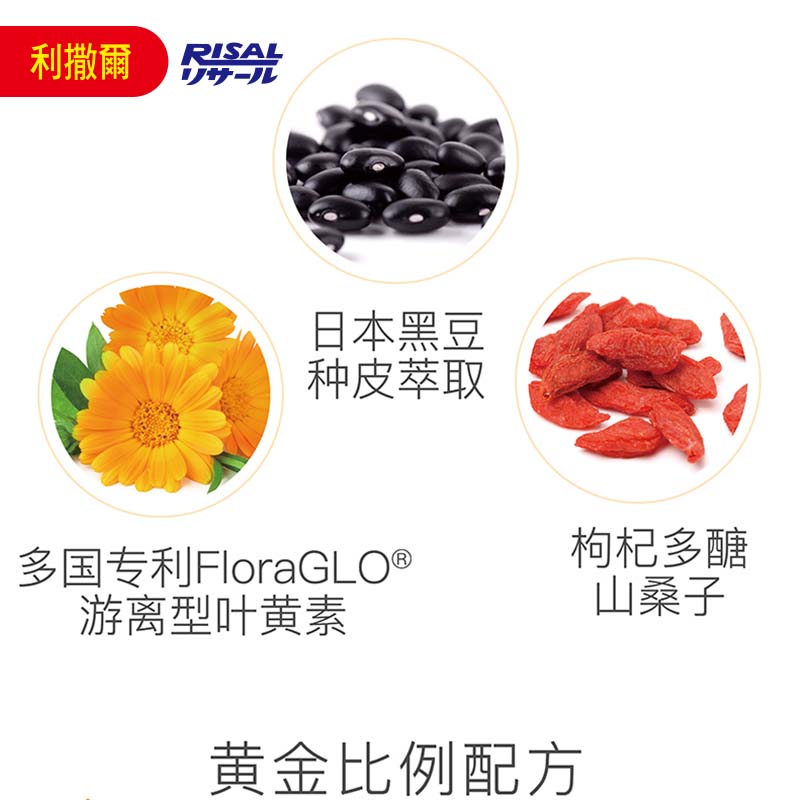 Risal利撒尔双效晶明叶黄素专利护眼游离型儿童蓝莓放防蓝光视力