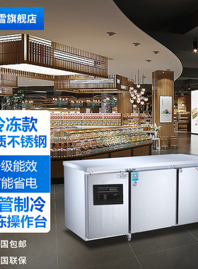 中雪商用冷藏保鲜奶茶冷冻工作台