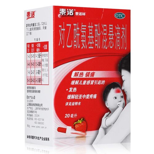 泰诺泰诺林对乙酰氨基酚混悬滴剂20解热镇痛缓解儿童感冒发热疼痛 - 图0