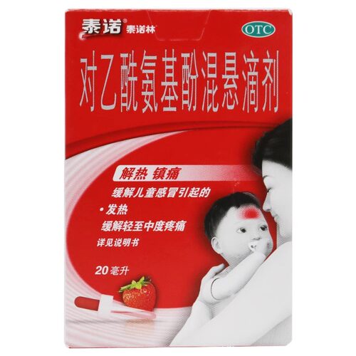 泰诺泰诺林对乙酰氨基酚混悬滴剂20解热镇痛缓解儿童感冒发热疼痛 - 图3