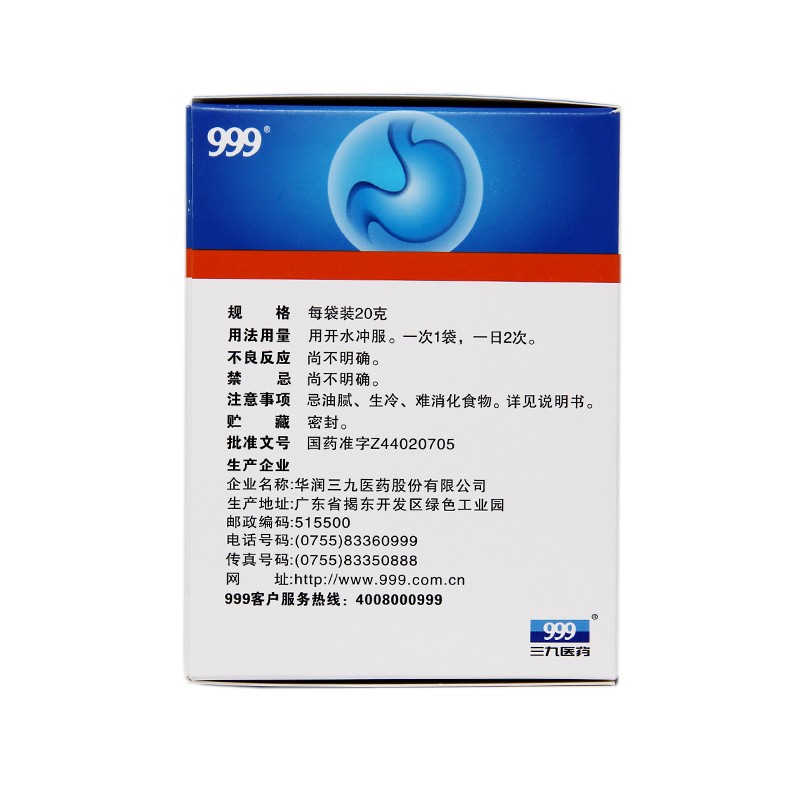 999华润三九胃泰颗粒10袋温胃止痛胃痛腹痛胃炎官方旗舰店正品