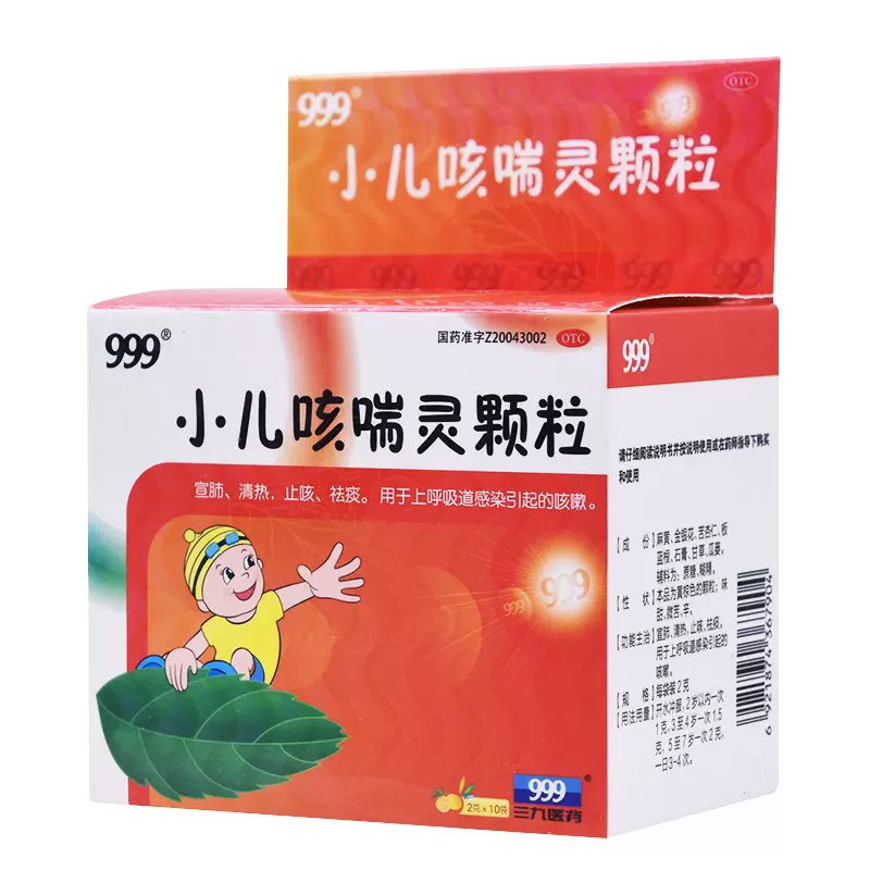 华润三九999小儿咳喘灵颗粒正品官方旗舰店10袋清热止咳祛痰咳嗽