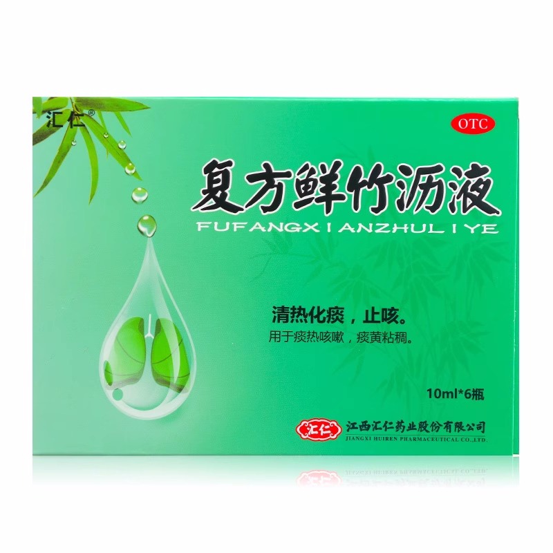 汇仁 复方鲜竹沥液口服液6瓶官方旗舰店清热化痰止咳咳嗽痰黄正品