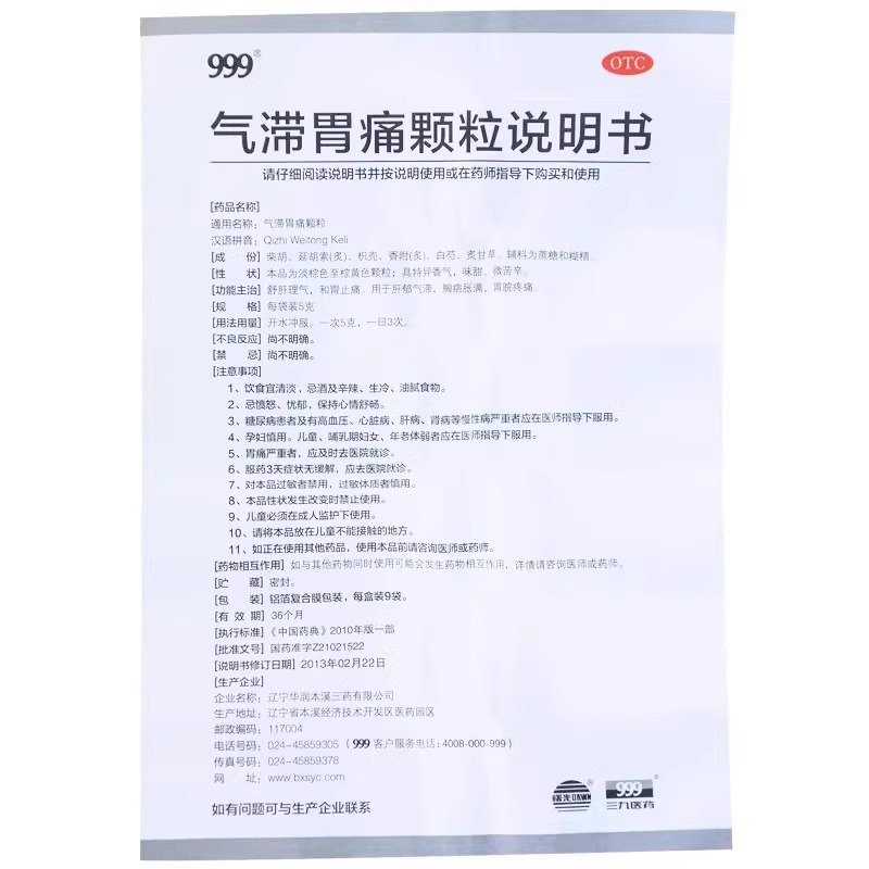 999三九气滞胃痛颗粒9袋官方旗舰店舒肝理气和胃止痛胃脘疼痛正品