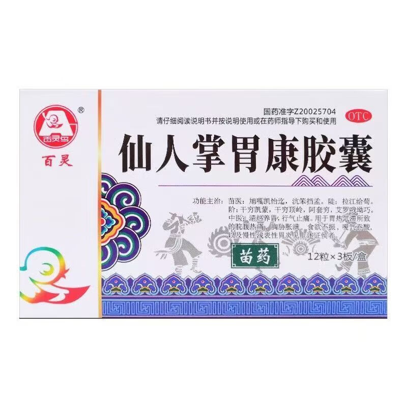 百灵鸟仙人掌胃康胶囊百灵36粒顺健制药脘腹疼痛慢性浅表性胃炎