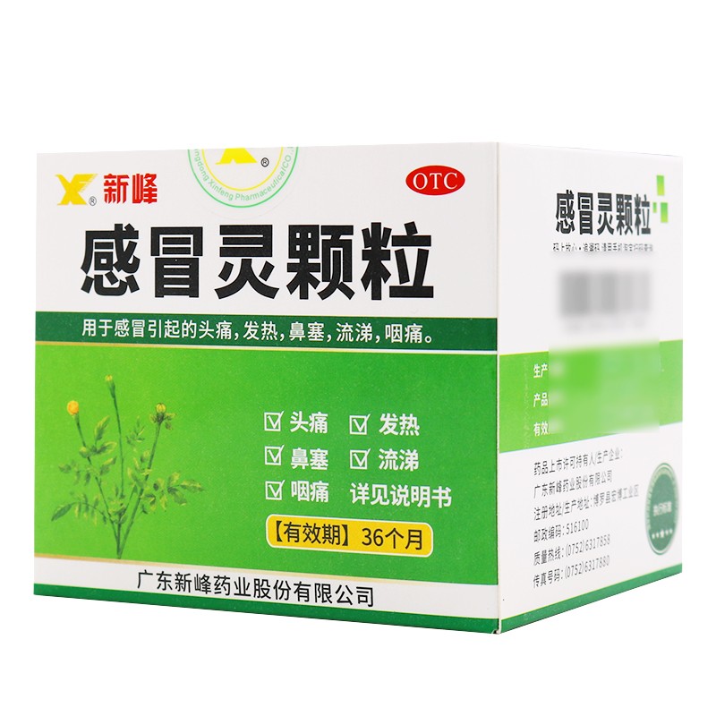 新峰药业感冒灵颗粒官方旗舰店正品9袋非三九999感冒头痛发热鼻塞