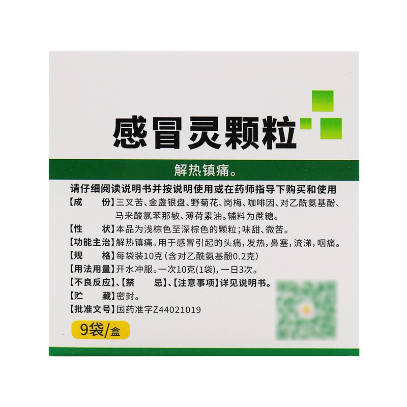 新峰药业感冒灵颗粒官方旗舰店正品9袋非三九999感冒头痛发热鼻塞