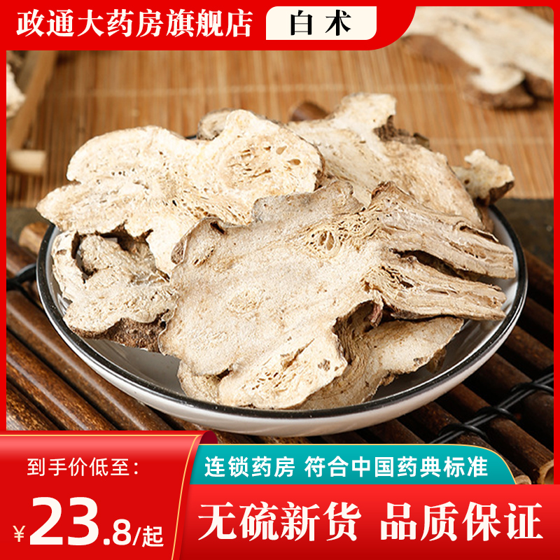 白术中药材正品旗舰店500克白术中药饮片枳实麸炒白术中药粉正品