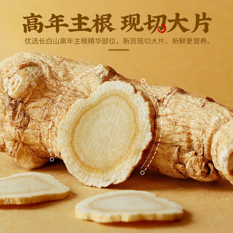 长白山人参正品官方旗舰店中药材人参中药饮片干货人参片切片泡水