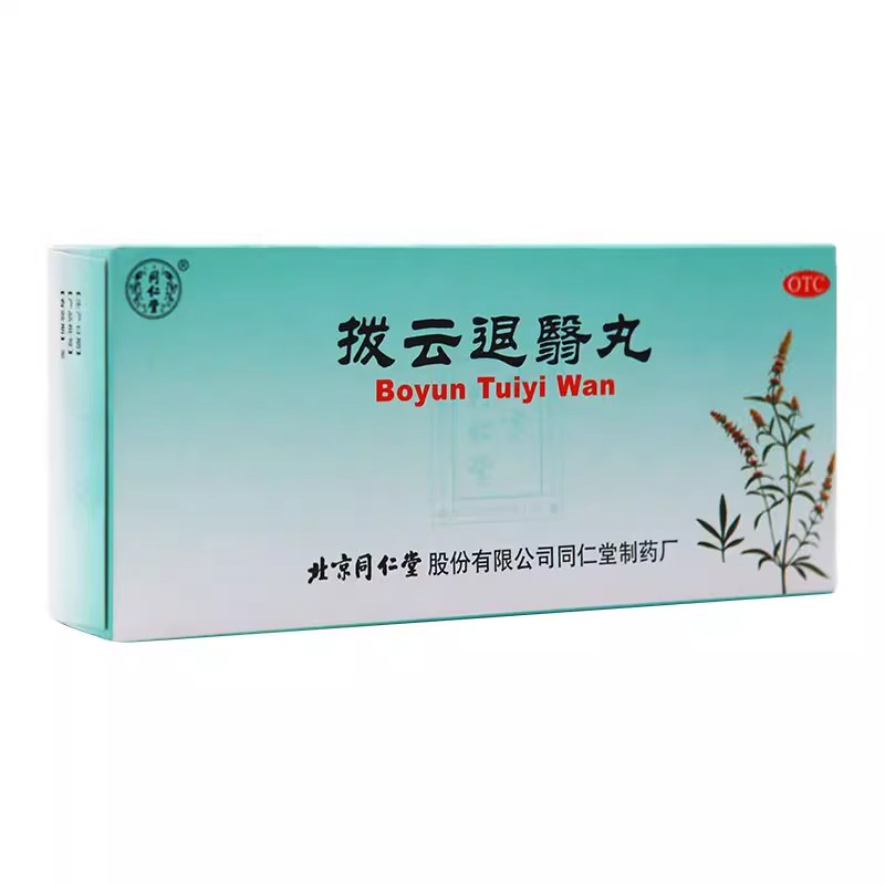 拨云退翳丸北京同仁堂旗舰店正品10丸非太极散风清热明目视物不清