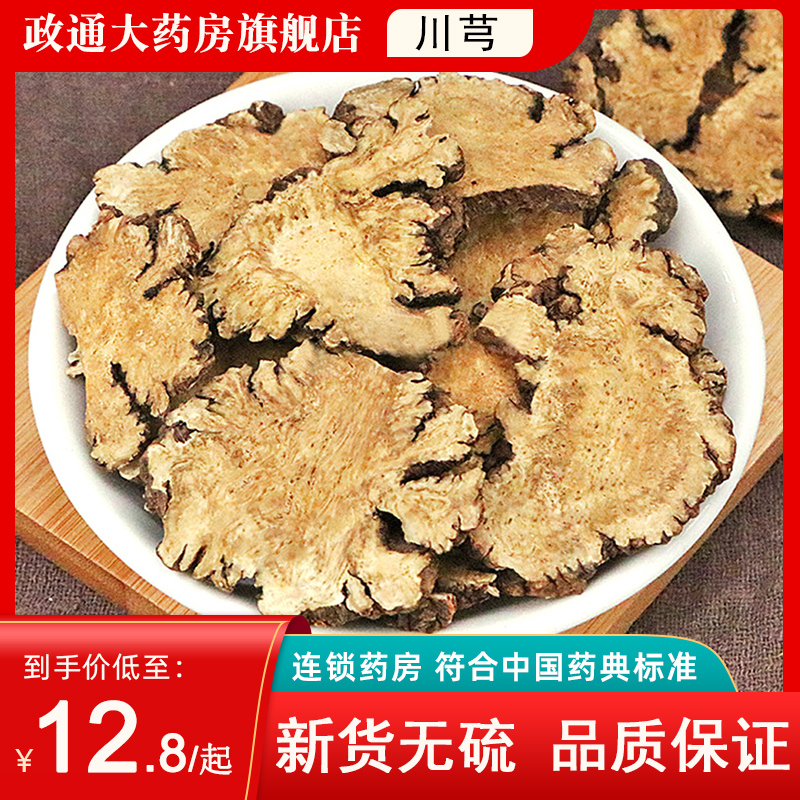 川芎中药材正品川穹500克川芎中药饮片川芎粉草药官方旗舰店正品