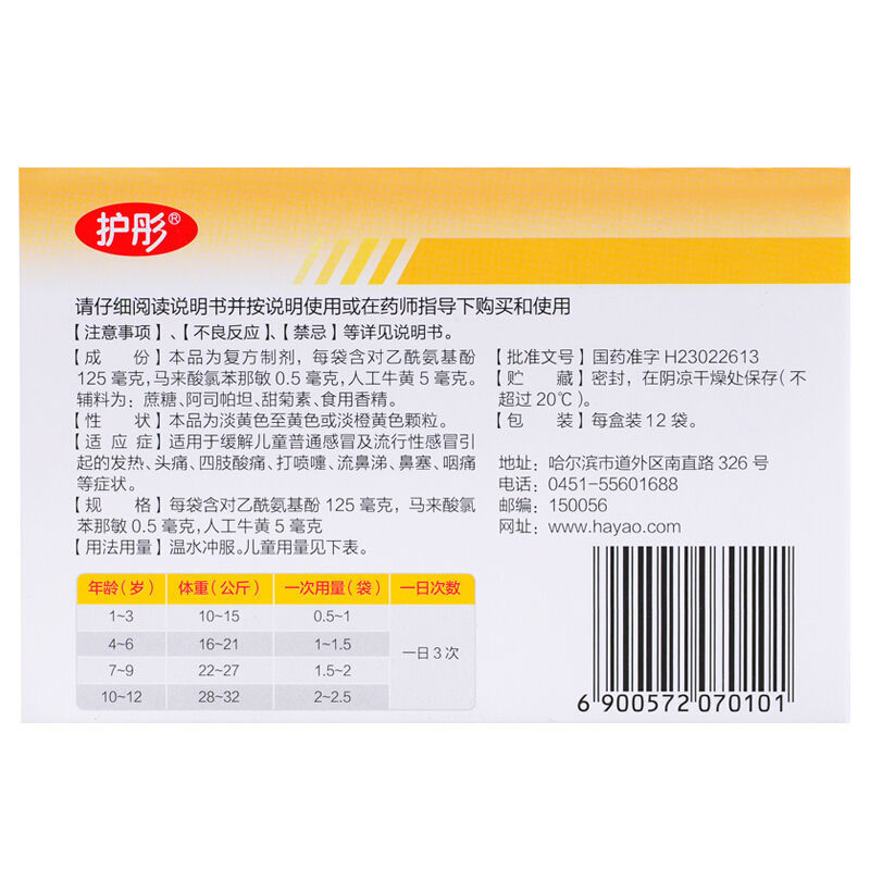 哈药六护彤小儿氨酚黄那敏颗粒儿童12袋官方旗舰店正品感冒发热